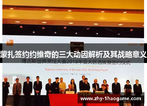 蒙扎签约约维奇的三大动因解析及其战略意义 蒙扎签约约维奇的三大动因解析及其战略意义