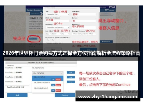 2026年世界杯门票购买方式选择全方位指南解析全流程策略指南 2026年世界杯门票购买方式选择全方位指南解析全流程策略指南
