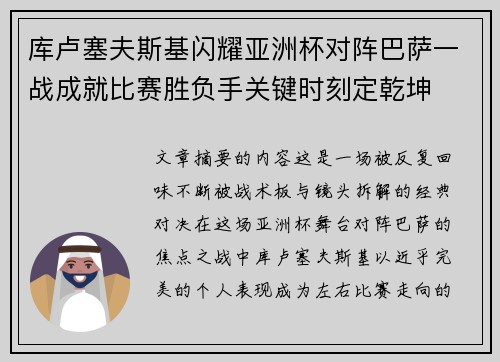 库卢塞夫斯基闪耀亚洲杯对阵巴萨一战成就比赛胜负手关键时刻定乾坤 库卢塞夫斯基闪耀亚洲杯对阵巴萨一战成就比赛胜负手关键时刻定乾坤