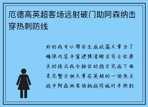 厄德高英超客场远射破门助阿森纳击穿热刺防线 厄德高英超客场远射破门助阿森纳击穿热刺防线