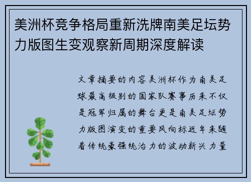 美洲杯竞争格局重新洗牌南美足坛势力版图生变观察新周期深度解读